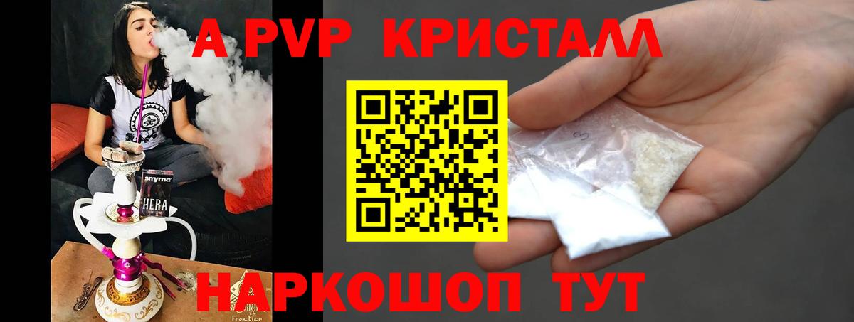 APVP Crystall  Alpha-PVP Соль  A PVP  Вход с VPN  Арзамас  APVP Соль 