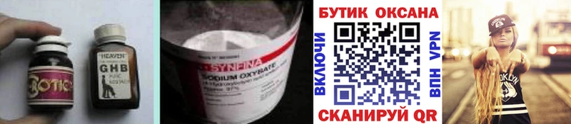 купить наркотик  Арзамас  БУТИРАТ оксибутират 