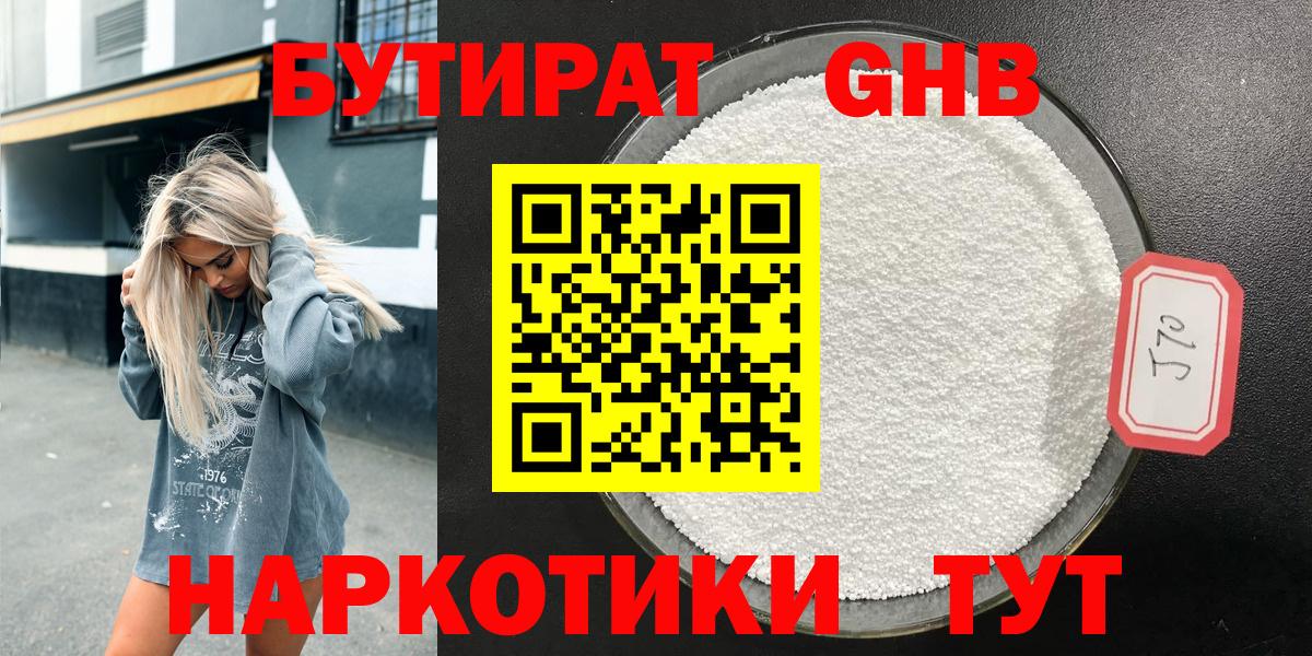 БУТИРАТ  Вход с VPN  Арзамас  БУТИРАТ Butirat 