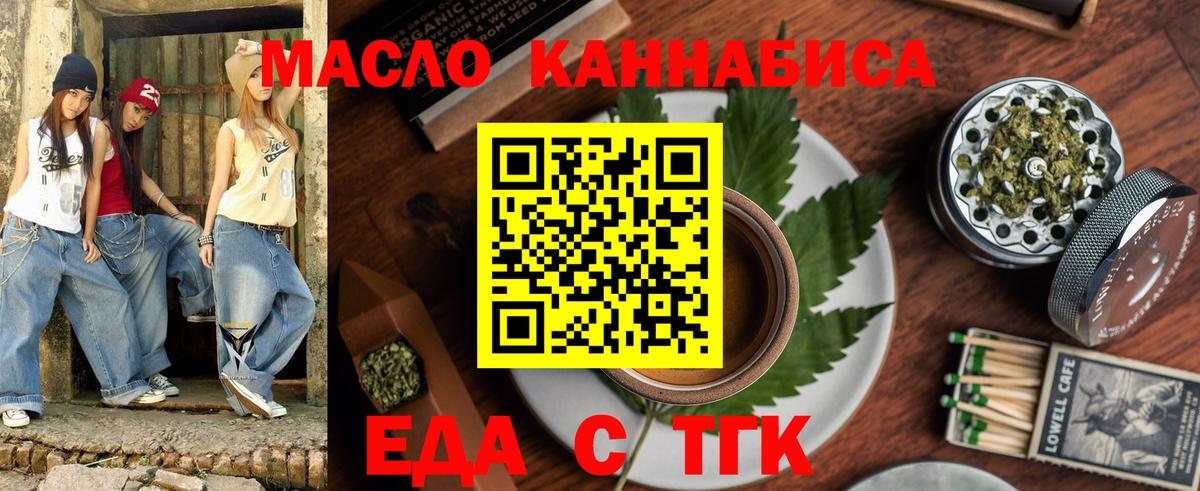 Еда ТГК конопля Арзамас