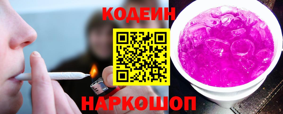 Арзамас  Codein напиток Lean (лин)  Codein напиток Lean (лин)  Вход с VPN 