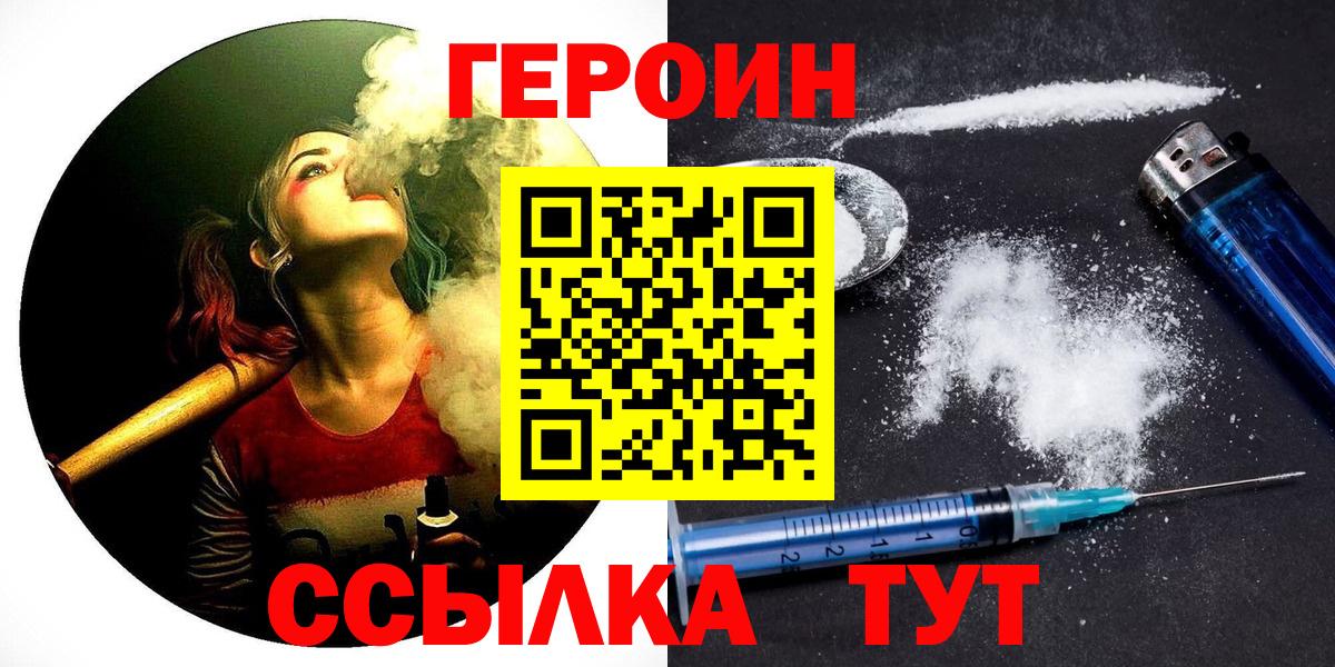 Героин герыч Арзамас