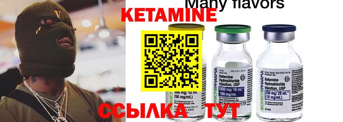 КЕТАМИН VHQ Арзамас